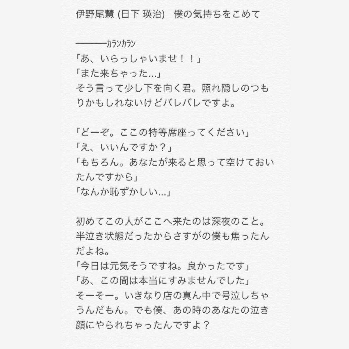 いちごタルト Twitterren 伊野尾慧 日下瑛治 僕の気持ちをこめて そして誰もいなくなった 特別編 Jumpで妄想 いちご妄想