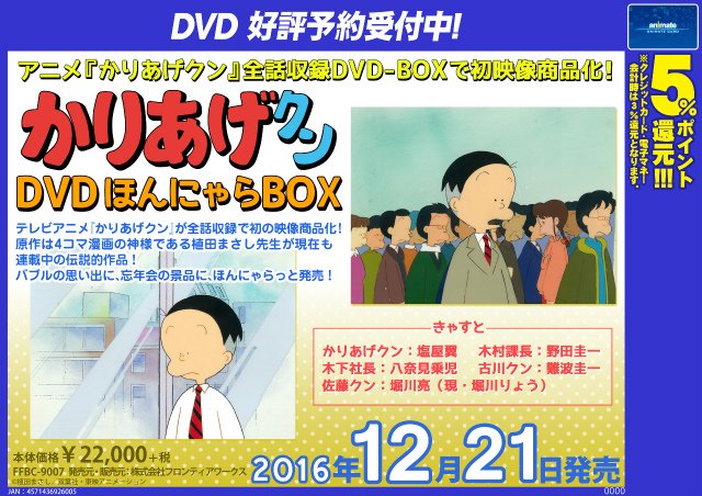 最も優遇の アニメ かりあげクン DVDほんにゃらBOX blog.villa-bali.com