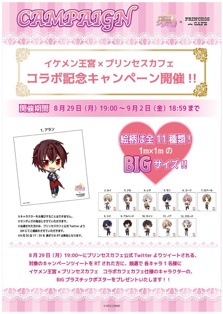 プリンセスカフェ ショップ総合 イケメン王宮 プリンセスカフェ Rtキャンペーン開催中 このツイートをrtして プリンセスカフェコラボ衣装を着たbigプラスチックポスターgetしよう 期間 8 29 19 00 9 2 18 59 イケメン王宮 プリンセスカフェ ショップ総合 イケメン王宮 プリンセスカフェ Rtキャンペーン開催中 このツイートをrtして プリンセスカフェコラボ衣装を着たbigプラスチックポスターgetしよう 期間 8 29 19 00 9 2 18 59 イケメン王宮