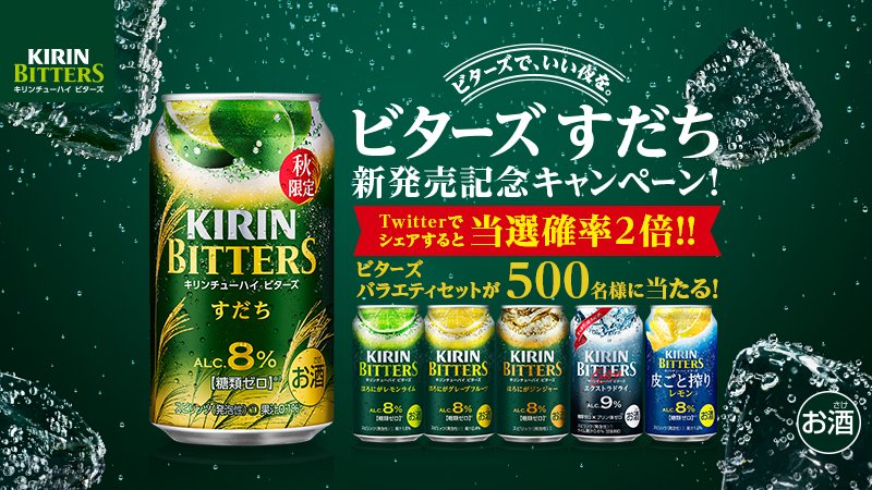 612misa's tweet photo. #ビターズ で、いい夜を。#ビターズすだち 新発売記念キャンペーン！ https://t.co/owUoenj4ms https://t.co/MdU05ROB6Q