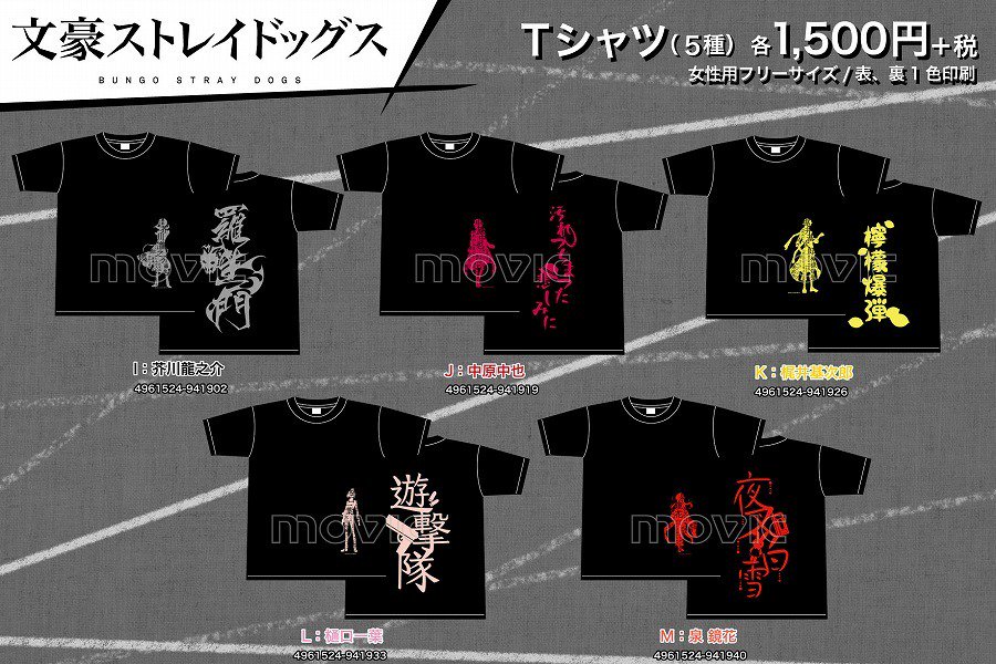 ムービックの中の人 文豪ストレイドッグス Tシャツが登場 要チェック ミ T Co 0bqq6jts5n Bungosd ムービックの中の人 文豪ストレイドッグス Tシャツが登場 要チェック ミ T Co 0bqq6jts5n Bungosd