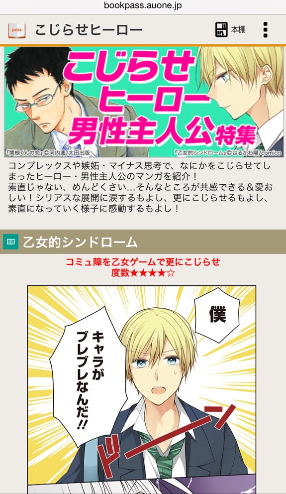 乙女的シンドローム Twitter
