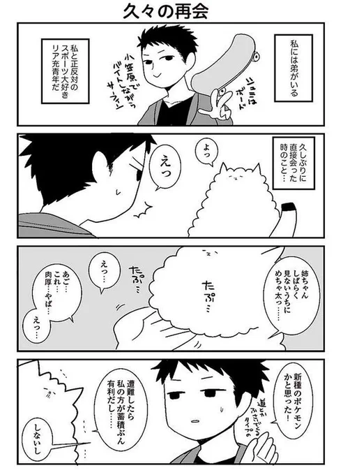 だからオタクはやめられない。 - パカチャン | 無料試し読み [pixivコミック]   #pixivコミック

弟のはなし 