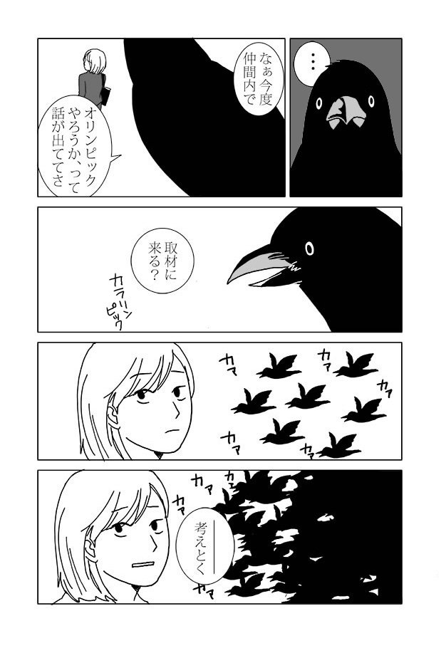 おやど２
続き。
#カラス　＃スズメ　＃漫画　＃マンガ 