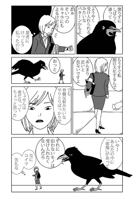 おやど２
続き。
#カラス　＃スズメ　＃漫画　＃マンガ 