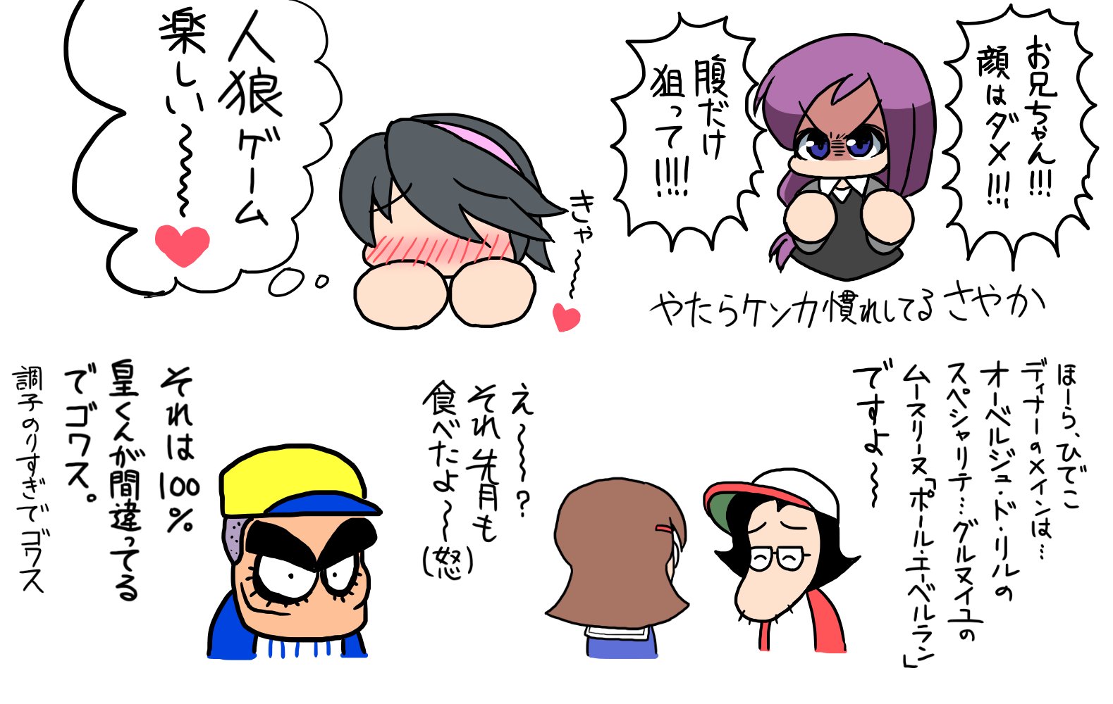 ごまっち パワポケキャラが絶対に言わないセリフシリーズその1