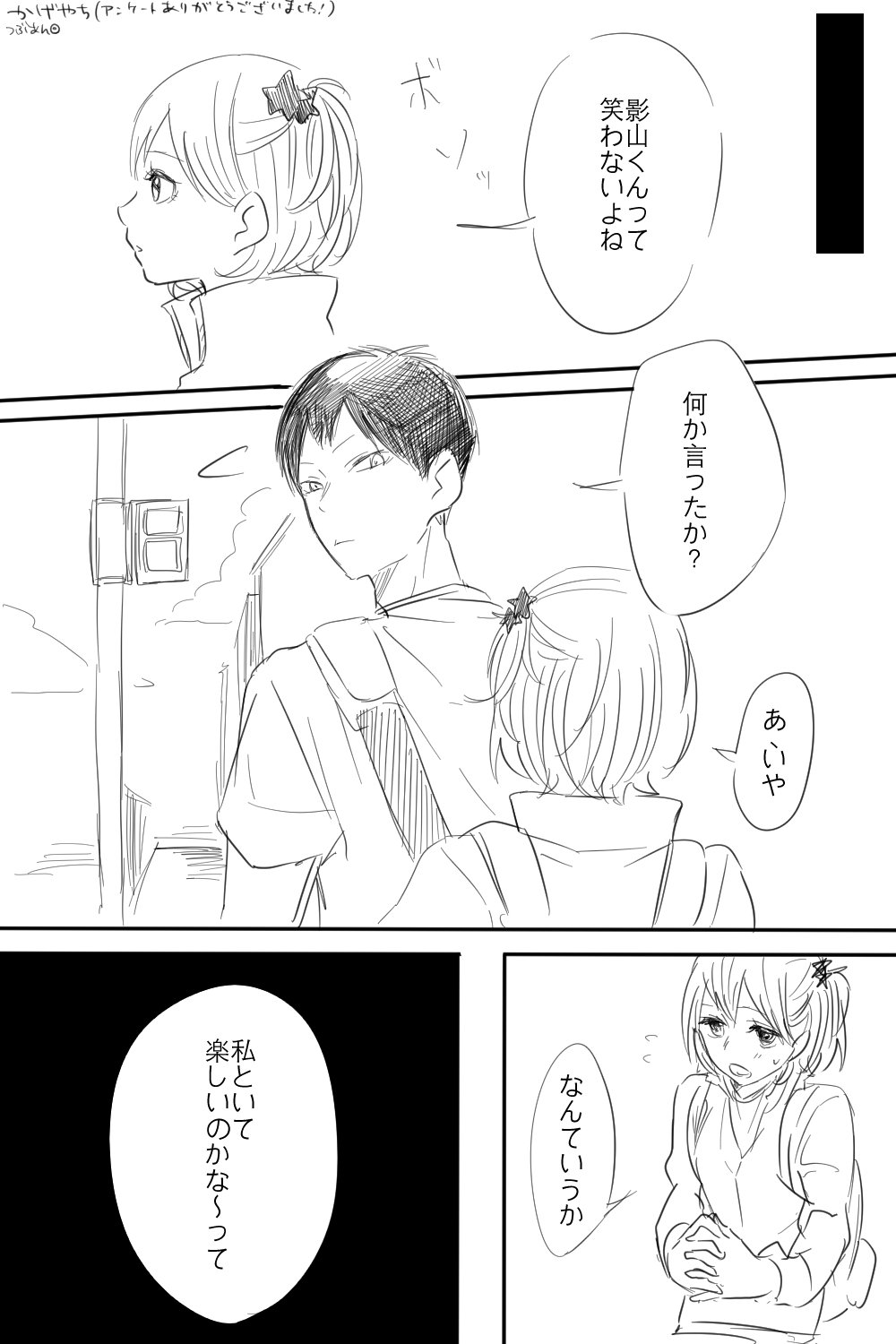 つぶあん かげやちありがとうございました 付き合ってます