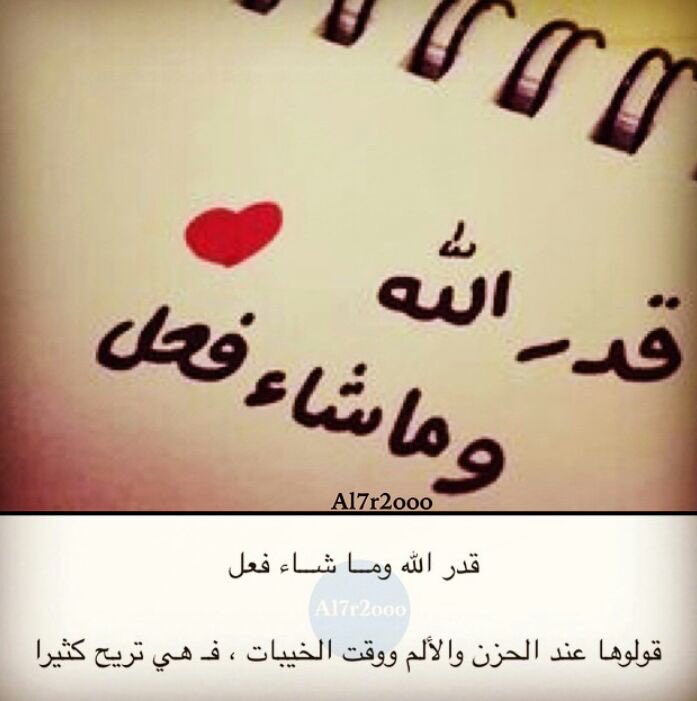 قدر الله وما شاء فعل Aramm237 Twitter
