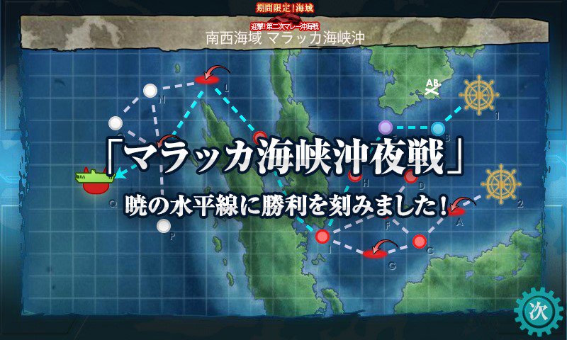 迎撃第二次マレー沖海戦 迎撃第二次マレー沖海戦