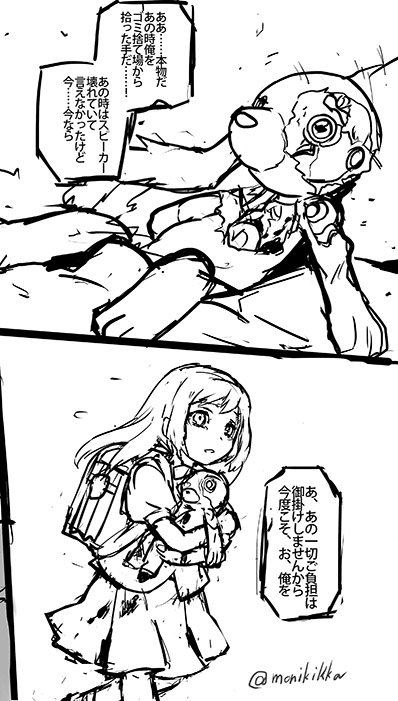 ロボと少女