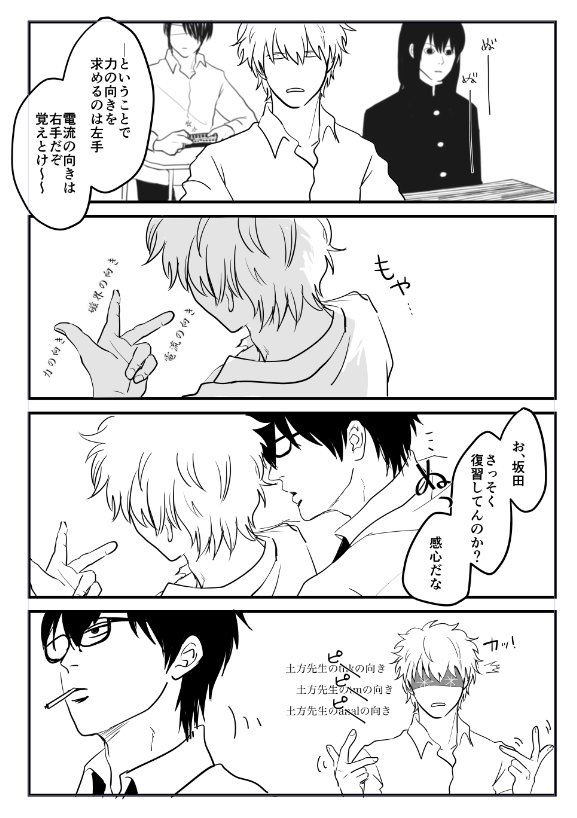 この指どっかにフィットしそうでモヤる坂田くんのフレミングの法則まんが。 