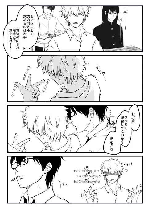この指どっかにフィットしそうでモヤる坂田くんのフレミングの法則まんが。 