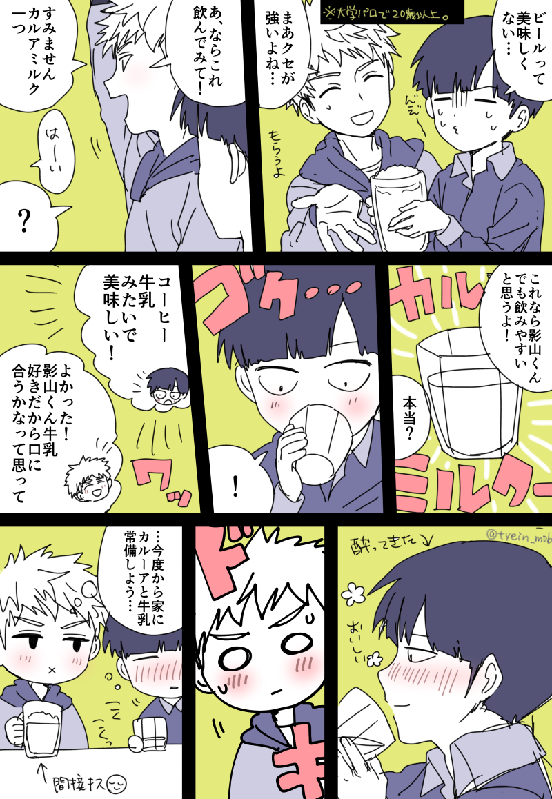 ちぇいん へへへ うっかり間接キスさせてしまいました 今日もまた大学生テルモブ に思いを馳せます ありがとうございます Wenさんのテルモブもサイコ です