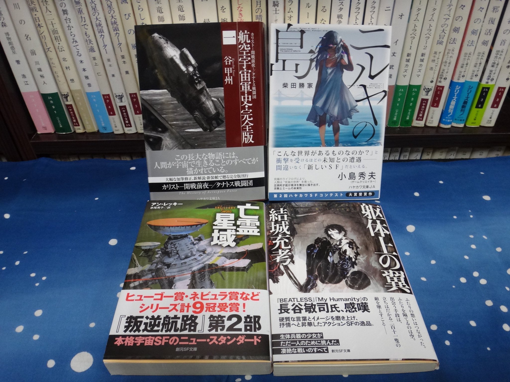 三瀬 弘泰 日本sf読者クラブ会長 本日の購入品 航空宇宙軍史 完全版一 谷甲州著 ニルヤの島 柴田勝家著 躯体上の翼 結城充考著 亡霊星域 アン レッキー著 カリスト 開戦前夜とタナトス戦闘団が収録 時系列順というのは嬉しい 後書き