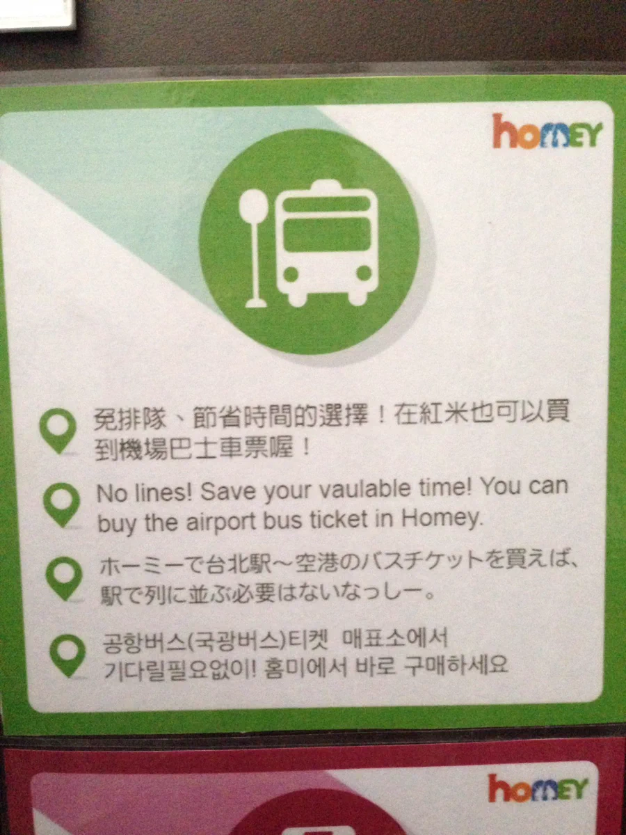 台湾のユースホステルで案内を見たら、日本語の文章がふなっしーみたいな口調だった件ｗｗｗ