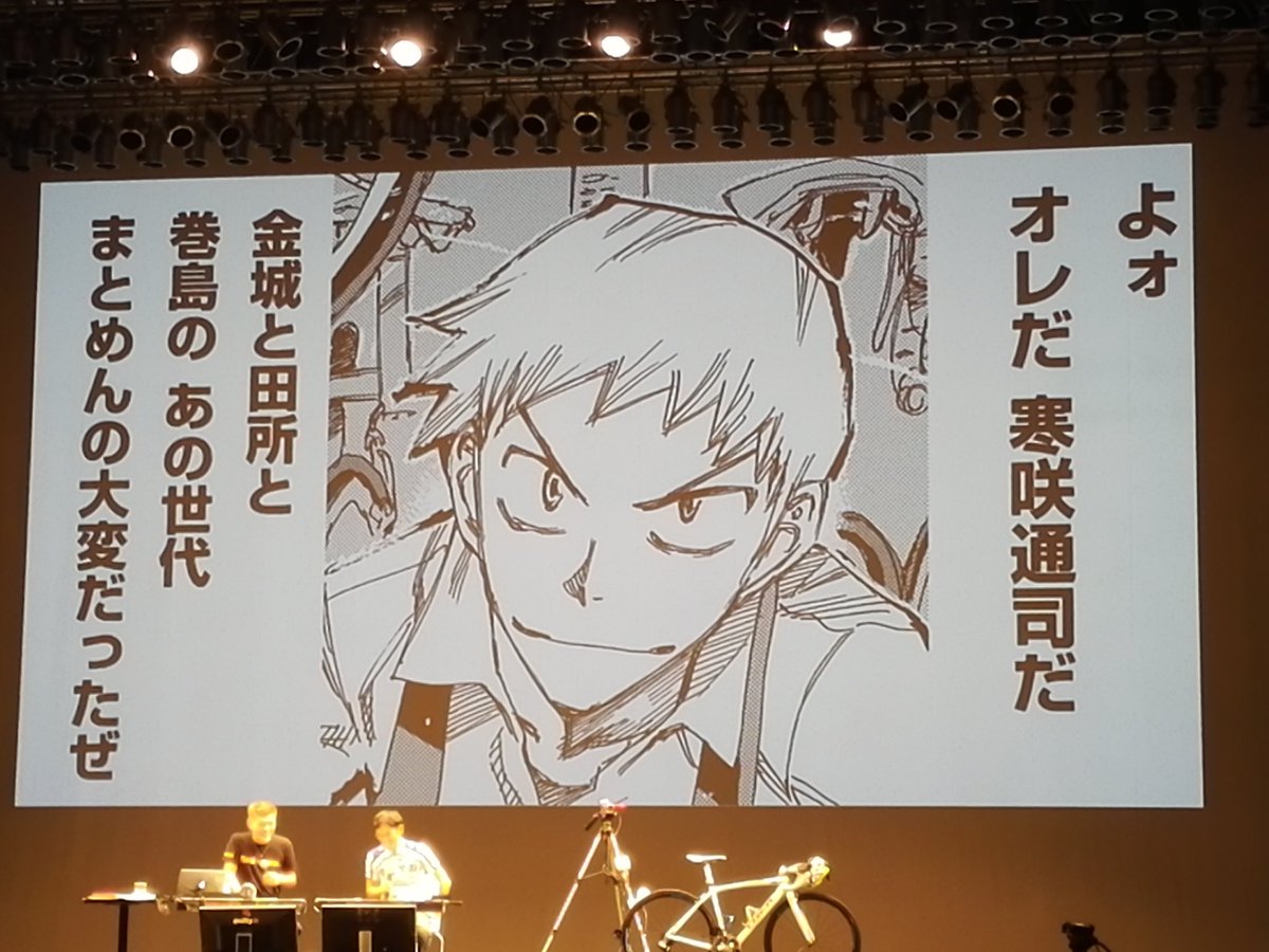 弱虫ペダル 渡辺航のペダルナイト6 夏休みzepp東京スペシャル昼夜2公演 夜の部 スペアバイク ペダルナイト 24ページ目 Togetter 弱虫ペダル 渡辺航のペダルナイト6 夏休みzepp東京スペシャル昼夜2公演 夜の部 スペアバイク ペダルナイト 24ページ目 Togetter