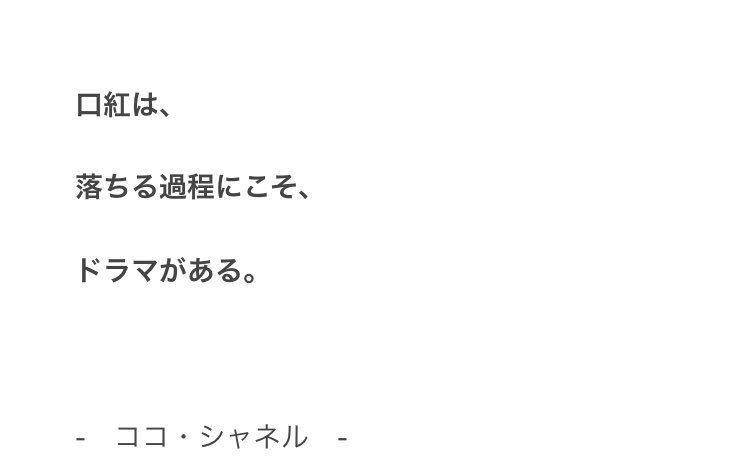 圭那 Kana Nakamura ココシャネル名言 T Co N6qqgvn6se Twitter