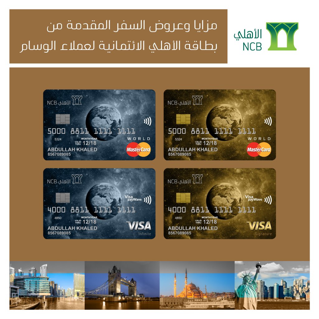 بطاقات الائتمان البنك الاهلي السعودي Bitaqa Blog