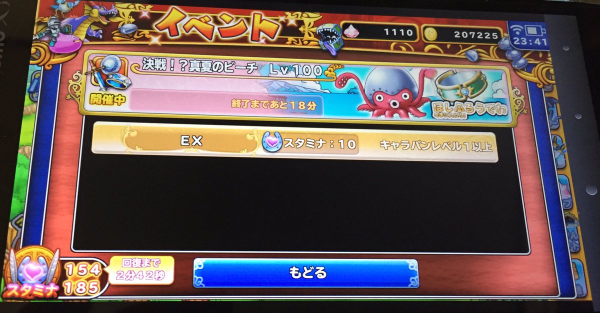 将 どこパレ タコメットイベント完了 ほしふるうでわ入手 タコメットはパレードを組める位 仲間になりました Dqxの タコメット狩り以来の乱獲 ルーキーチケットのssモンスターは デンガーでした 今日のドラクエ