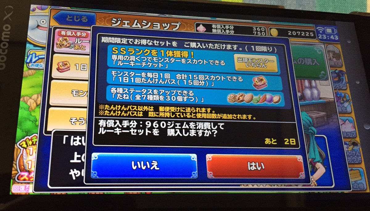将 どこパレ タコメットイベント完了 ほしふるうでわ入手 タコメットはパレードを組める位 仲間になりました Dqxの タコメット狩り以来の乱獲 ルーキーチケットのssモンスターは デンガーでした 今日のドラクエ