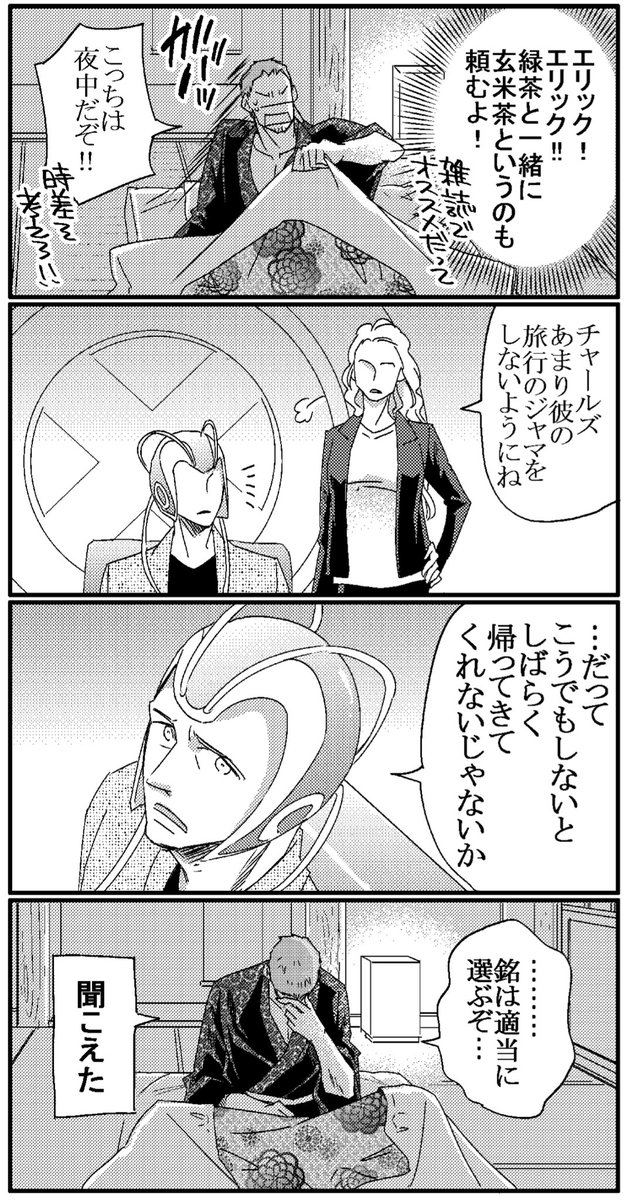 Xmenアポカリまんが。

前回続き。
うっかり聞かれるまでが
あざとチャールズ。 