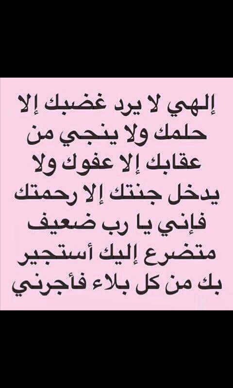 لاتمل من التوبه حتى وإن تكرر الذنب. أليس كلما اتسخ ثوبك غسلته كذلك كلما اذنبت استغفر الله
أستغفر الله العلي العظيم