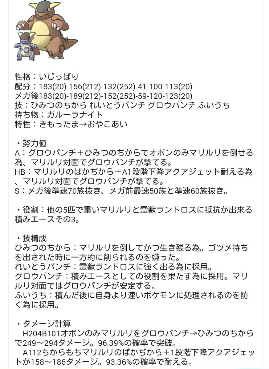 コ 特定のポケモンに対する憎悪 怨恨が人を調整へと駆り立てますよ 襷ルカリオの記事ですとガルーラガブリアスへの執念が感じられますし 下の画像とかマリルリに強い憎しみをもった一つの例だと思います