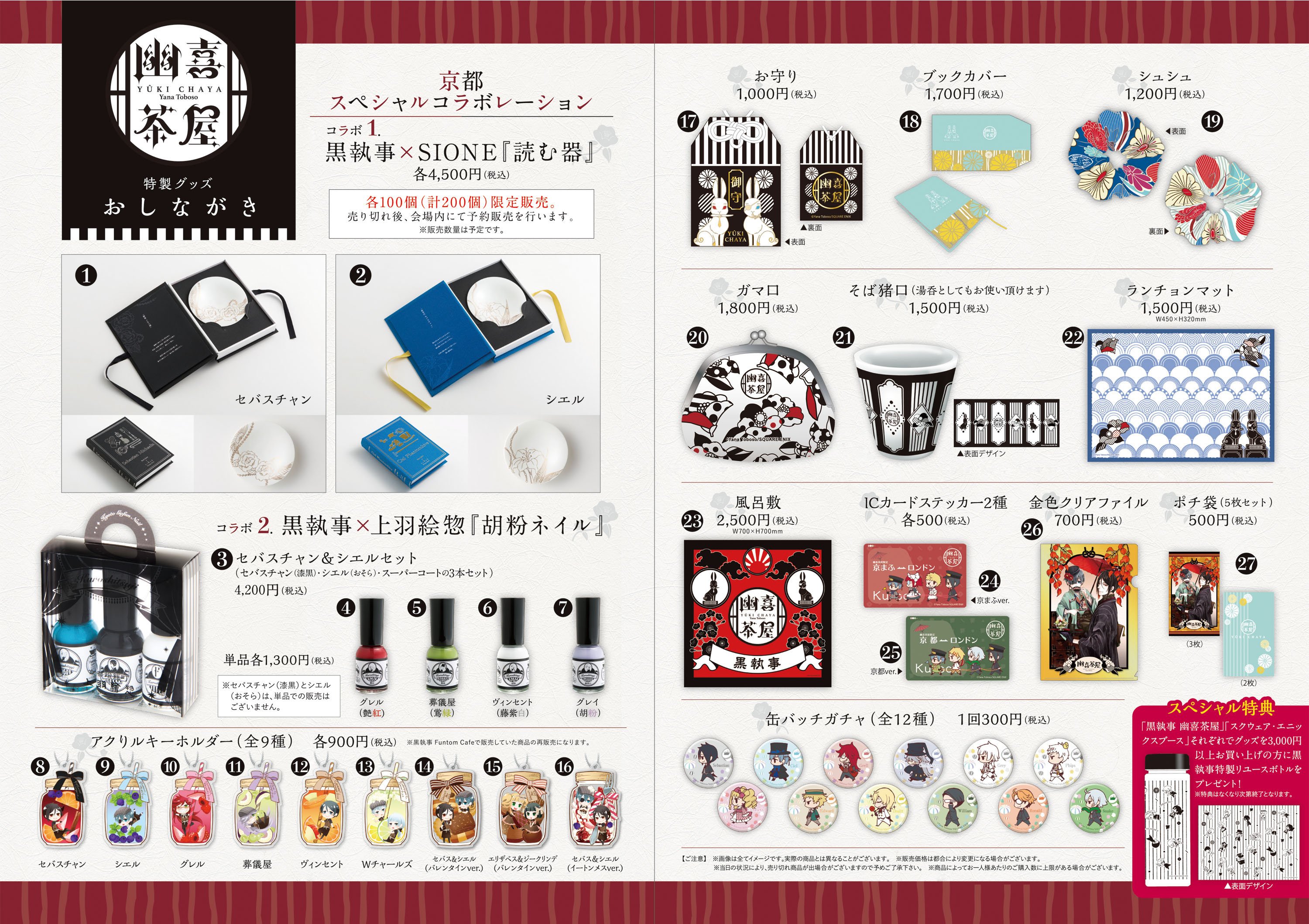 黒執事 Funtom Cafe على X: 黒執事 Funtom Cafe على X: