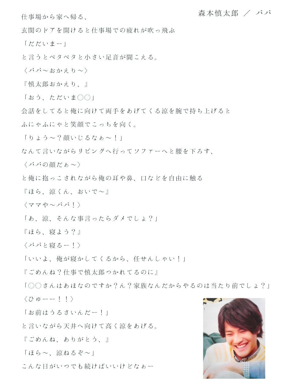 N A I L Sur Twitter 森本慎太郎 パパ 涼くんはお子さんです Jrで妄想 Sixtonesで妄想 N A I L Sur Twitter 森本慎太郎 パパ 涼くんはお子さんです Jrで妄想 Sixtonesで妄想