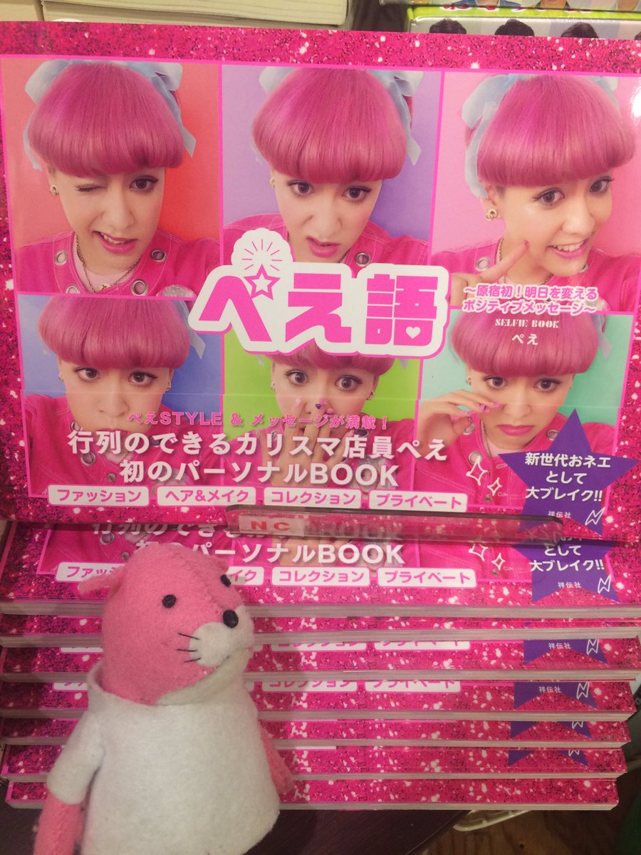 おはきゅー！！
これがいまどきのティーンズの教科書ってやつきゅね！
休み時間に読破して元気もらうきゅ〜〜👀💅🏻💜💙💖

#ぺえ さん
#ぺえ語
#ピンク