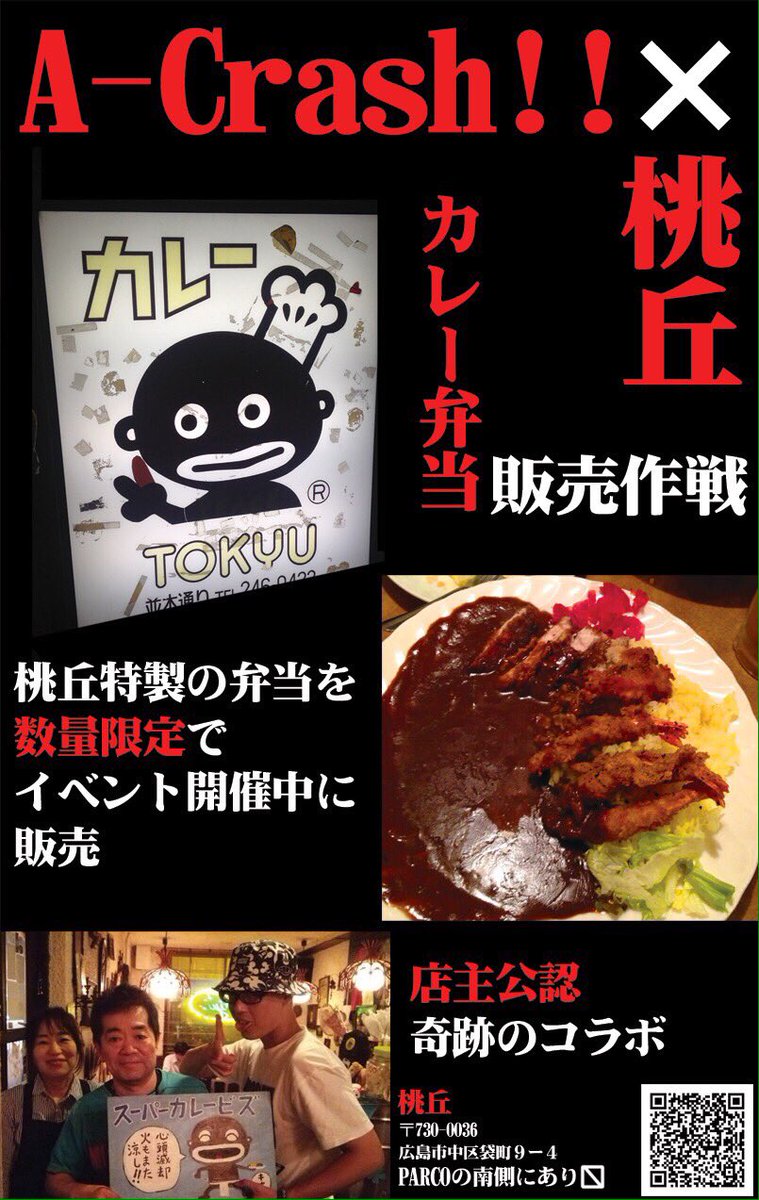 カレー屋の桃丘 Tokyu Hiroshima Twitter