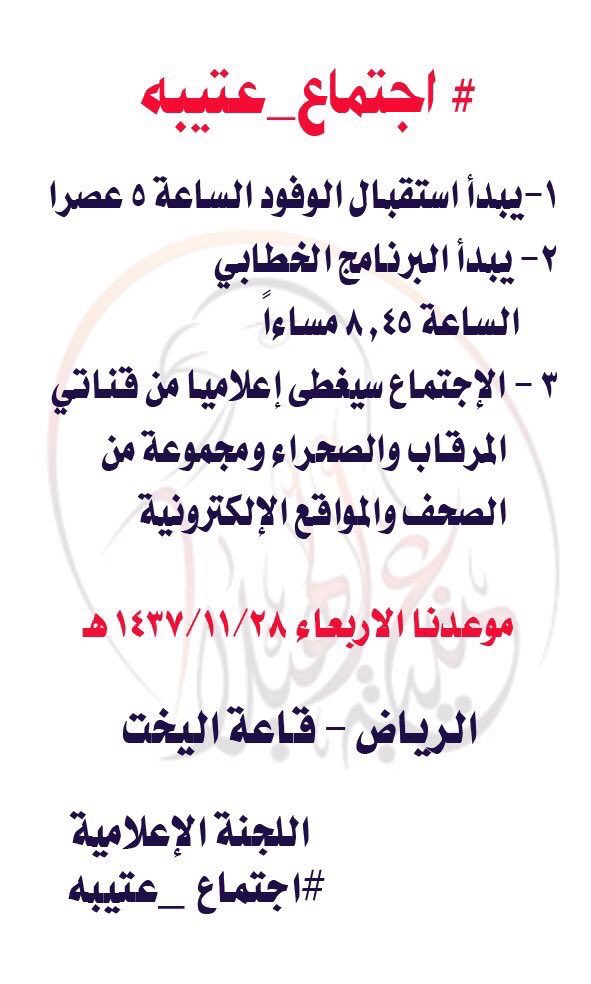 al_glla3's tweet photo. وبالله نستعين  #اجتماع_عتيبه https://t.co/J4dYxGK2JY