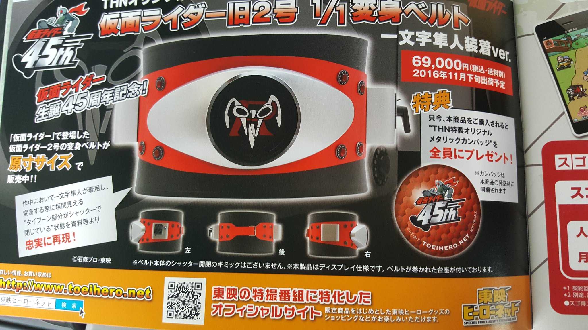 東映ヒーローネット限定 仮面ライダー新1号変身ベルト認定証付き