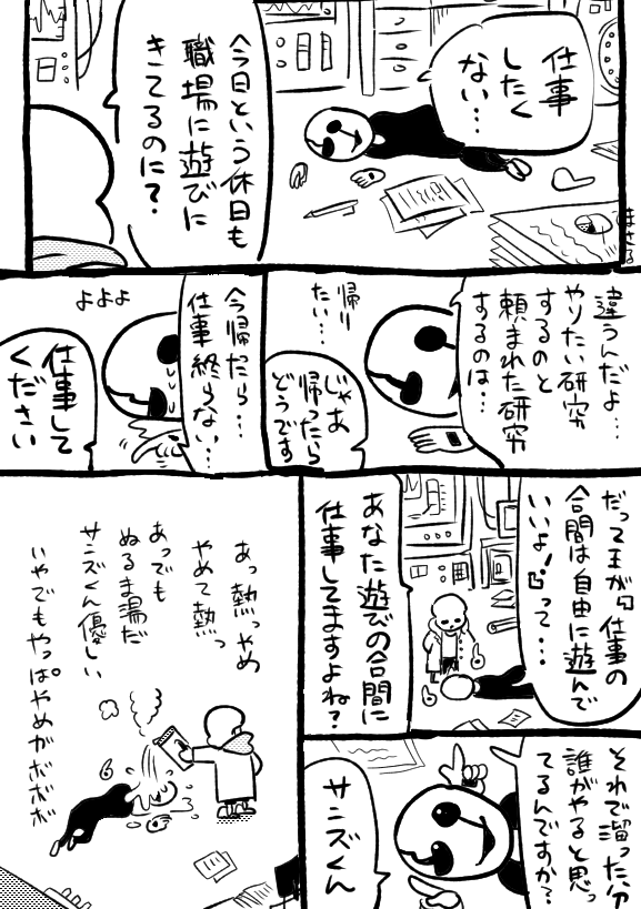 ガスター博士とサンズくんとお湯 https://t.co/l1fnYHG1VC