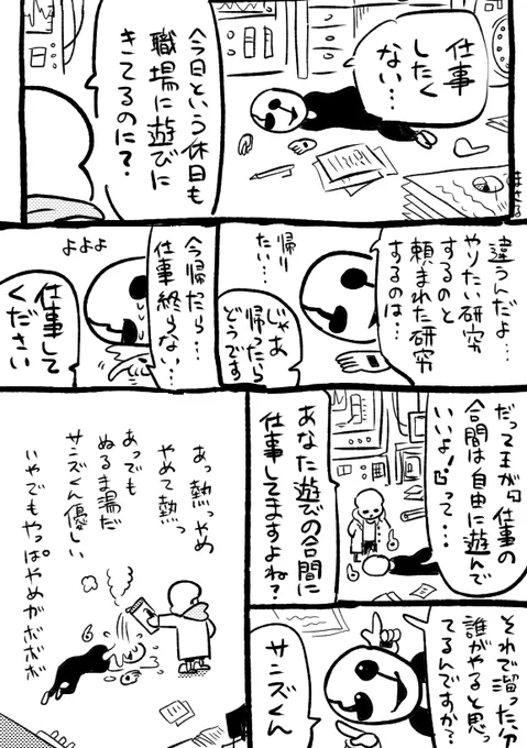 ガスター博士とサンズくんとお湯 https://t.co/l1fnYHG1VC