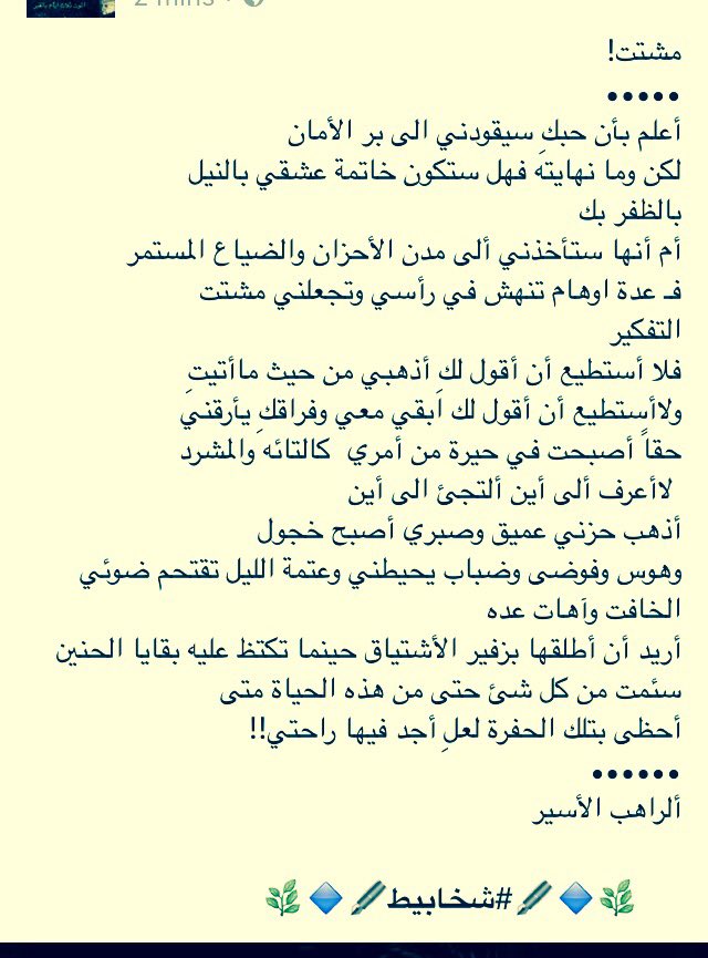 🎷🎷
مشتت! 
•••••
أعلم بأن حبكِ سيقودني
الى بر الأمان لكن ومانهايته
•
•
•
🌿🔷🖋#شخابيط🖋🔷🌿
•
•
ملحقها
👇👇👇👇