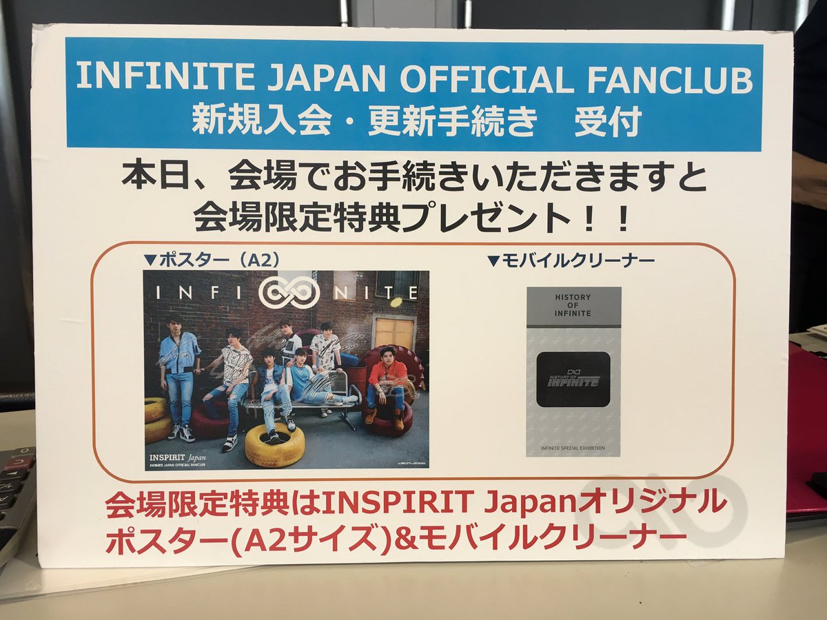 Infinite Japan Official 本日 ク ヘ ヨルム3 豊洲pit会場にてファンクラブ入会 更新手続き受付中 会場限定特典はオリジナルポスター モバイルクリーナー 開演前のみの実施です お早めにお立ち寄りください Infinite クヘヨルム3