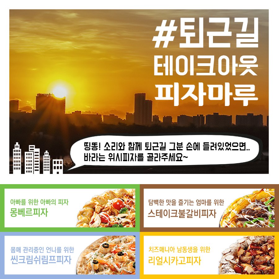 IamPizzamaru's tweet photo. [퇴근길이벤트] #퇴근길 손에 들린 묵직~한 #피자마루 !!
RT와 함께 퇴근길 그분 손에 들려있길 바라는 위시피자를 골라주세요~ 
다음퇴근길 상상이 현실이 되도록 피자쏩니다(~8.31/3명추첨) https://t.co/6xSJDQ9dfy