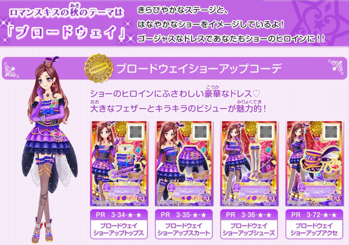アイカツ シリーズ データカードダス公式 در توییتر 3弾情報 ロマンスキスのオータムコレクションドレスを紹介しているよ ゴージャスなドレスをhpでチェックしちゃおう T Co Npkpzuxrv0 アイカツスターズ