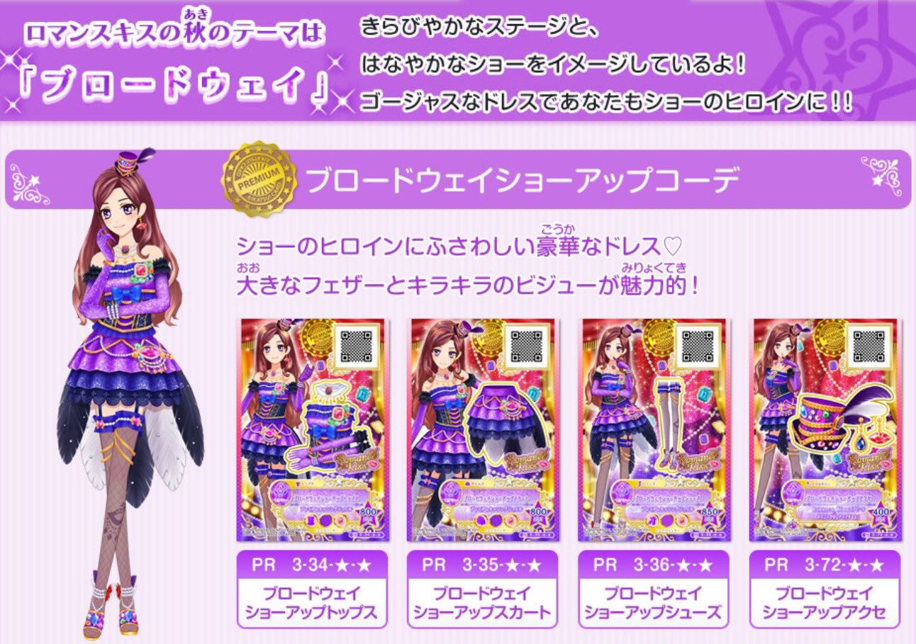 アイカツ！シリーズ データカードダス公式 on X: 