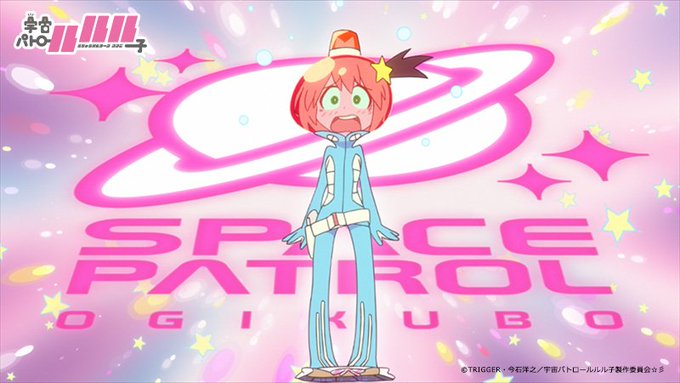 宇宙パトロールルル子 公式さん と Trigger のやりとり 1 Whotwi グラフィカルtwitter分析 宇宙パトロールルル子 公式さん と Trigger のやりとり 1 Whotwi グラフィカルtwitter分析