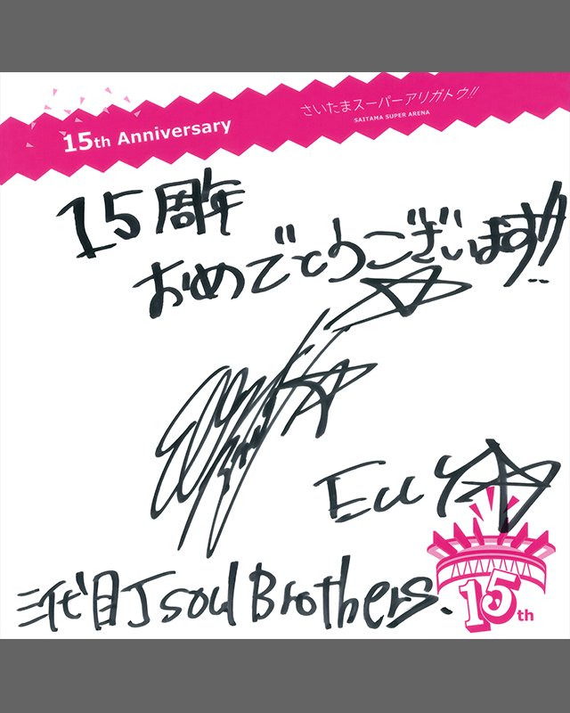 Saki V Twitter エリちゃんはサインの隣に何故か必ず Elly もしくは エリー って書くからね 偽モノだよｗ