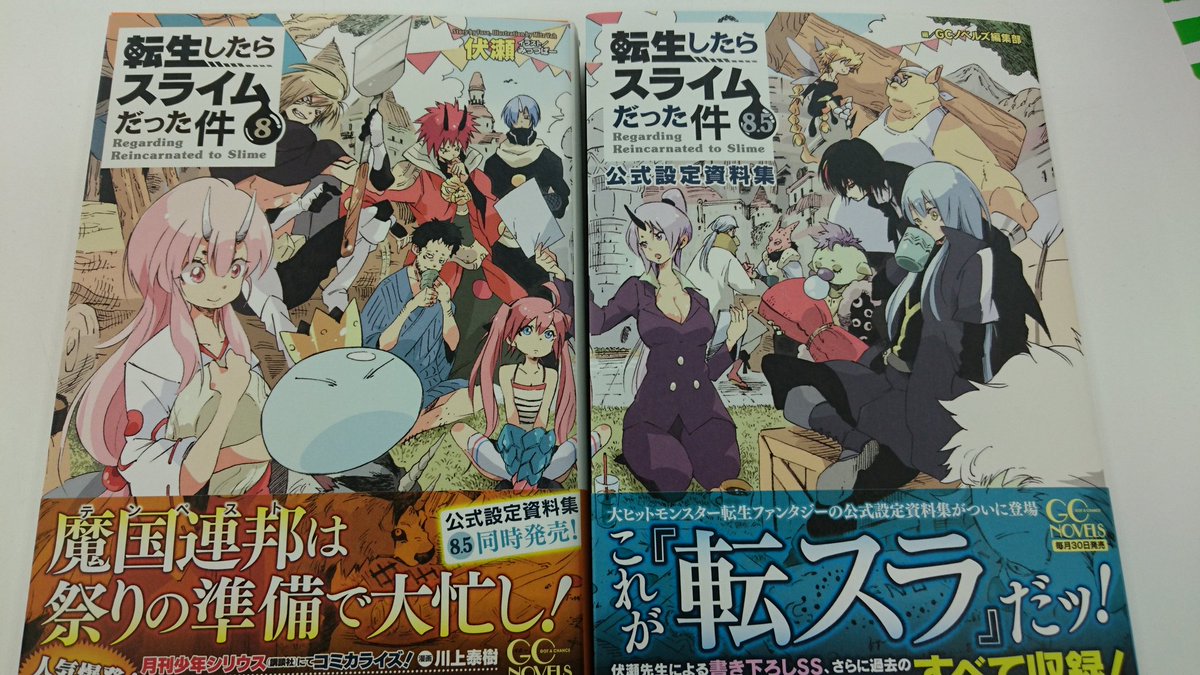 ブックセンター湘南岩沼店 Auf Twitter 新刊入荷しました 転生したらスライムだった件 8巻と8 5巻の公式設定資料が同時発売です O O 岩沼 本屋 転生したらスライムだった件 ブックセンター湘南岩沼店 Auf Twitter 新刊入荷しました 転生したらスライムだった件 8巻と8 5巻の公式設定資料が同時発売です O O 岩沼 本屋 転生したらスライムだった件
