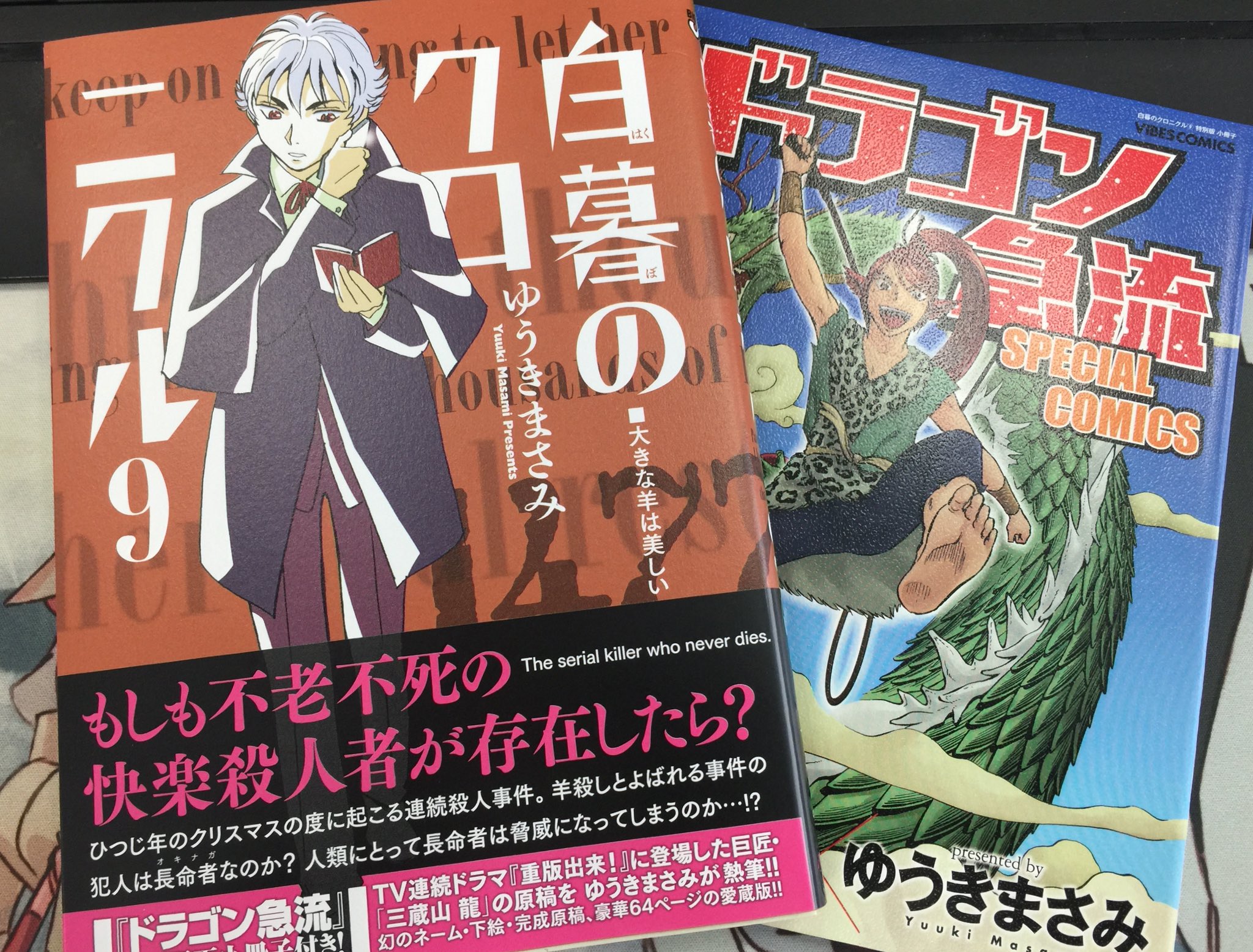 ヤマウチナオコ 本日８ 30発売 重版出来 第８巻 ドラマ劇中作を収録した単行本たち ドラゴン急流 は 白暮のクロニクル ９巻特別版 冊子付録つき ですのでご注意を 重版出来 T Co 0nfw5xatjn Twitter