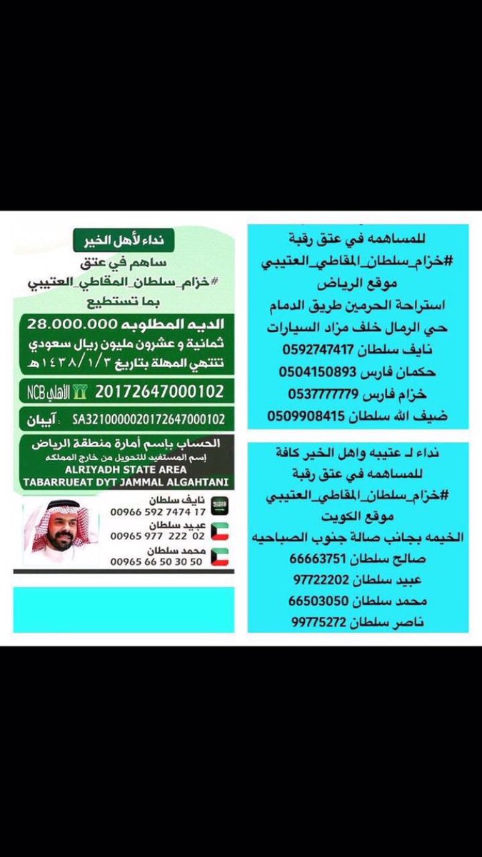 #اجتماع_عتيبه 
القبيله دعمت ابنائها في برامج لاقيمة لها

الدعم والوقفه الحقيقيه هنا في عتق

ابنها #خزام من السيف