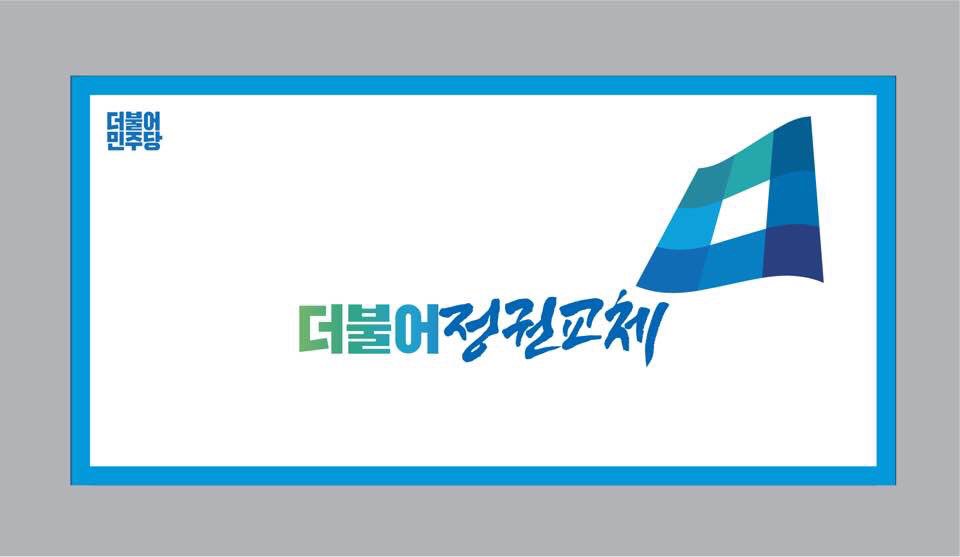 권리당원3~4만명의 투표결과에 화들짝 놀라서
과민반응 하시면 안됩니다.
이번 전당대회에 4일늦어 투표권없어 선거못한
권리당원이 제옆에도 한명있습니다.
내년 대선후보 선거에는 더큰 이변이 일어날겁니다.ㅋ