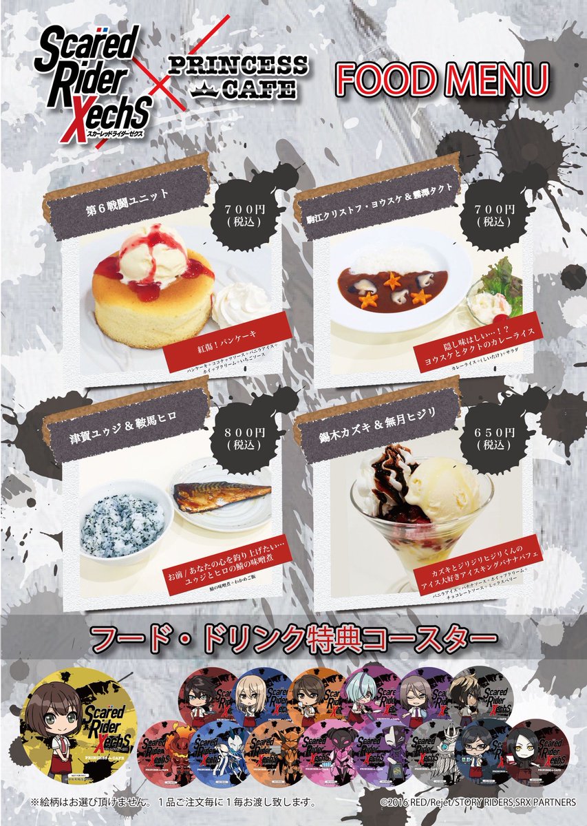 スカーレッドライダーゼクス×プリンセスカフェ】 ◼︎最新情報