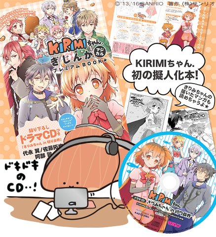 Kirimiちゃん 公式 A Twitter 大こうひょう発売中 ドラマcdではサメせんぱいとぎんだらさんと一緒にアイドルをめざすよ あとブリくんとパジャマパーティもしているの ロースちゃんとさわらくんの 擬人化ラフも初公開 T Co R6s6hfafdd