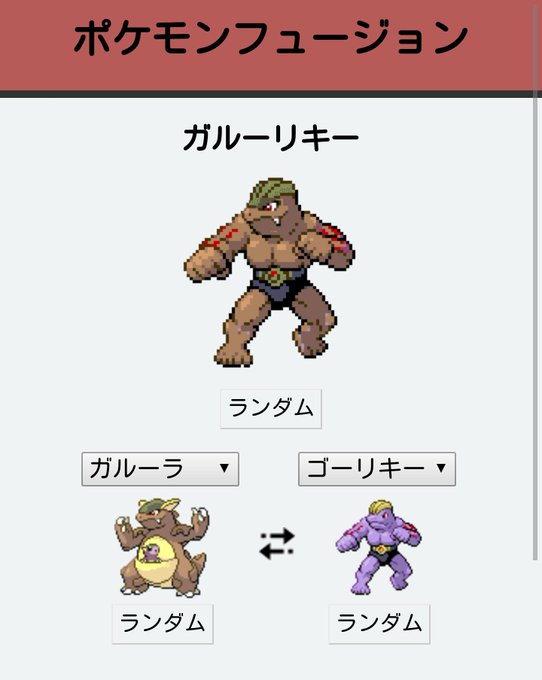 ポケモンフュージョンのtwitterイラスト検索結果 古い順