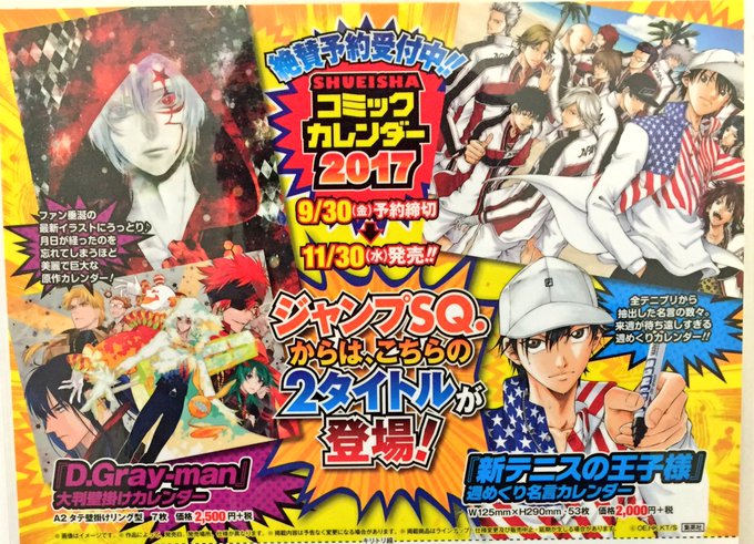 D Gray Man 集英社コミックカレンダー17が届きました シロクロライン